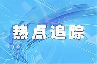 百发百中！约翰-科林斯半场7中7得到15分2篮板1助攻1盖帽